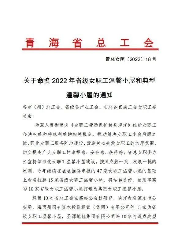 爱游戏ayx在线登录入口女职工温馨小屋被命名为2022年“典型女职工温馨小屋”