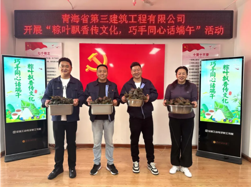 三建公司开展“粽叶飘香传文化，巧手同心话端午”端午节活动