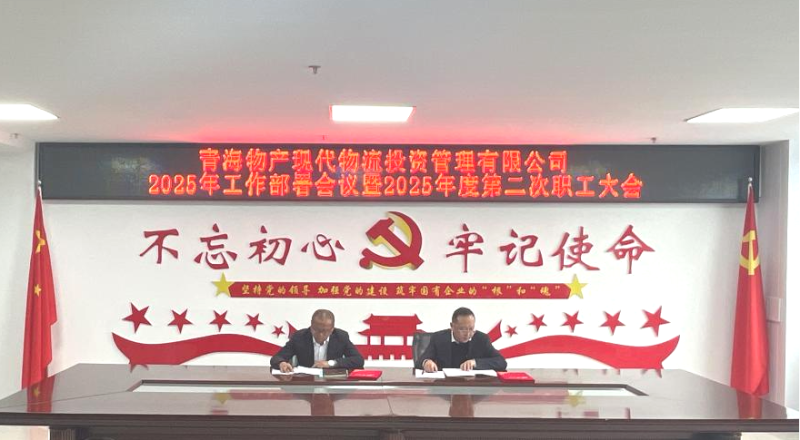 踔厉奋发担使命 勇毅前行促发展——现代物流公司召开2025年工作部署会议暨2025年度第二次职工大会