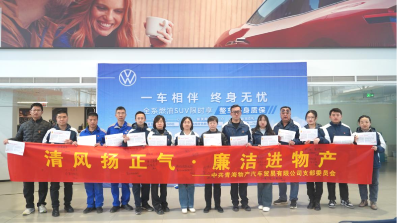 汽贸公司党支部举办持续深化中央八项规定精神暨2025年“廉洁文化月”活动启动仪式