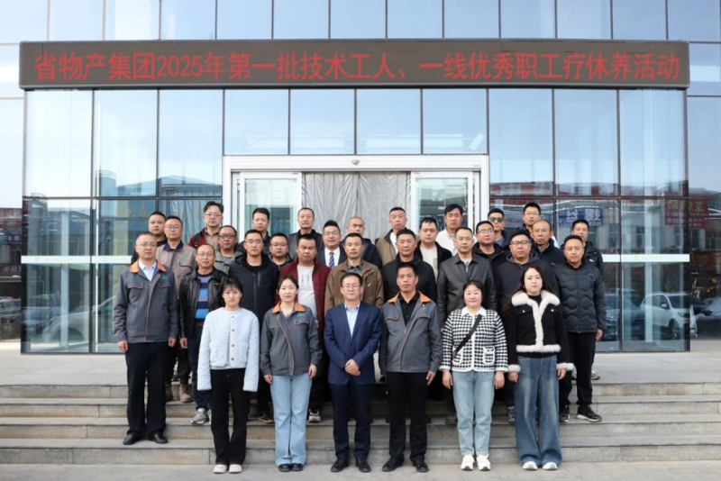 匠心筑梦 疗休养赋能——集团第一批技术工人、一线优秀职工疗休养活动圆满结束