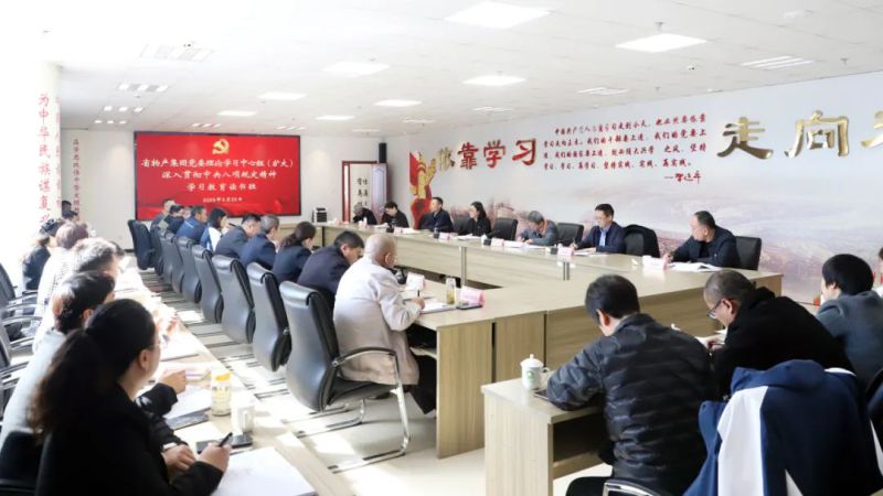 省物产集团党委理论学习中心组（扩大）深入贯彻中央八项规定精神学习教育读书班开班