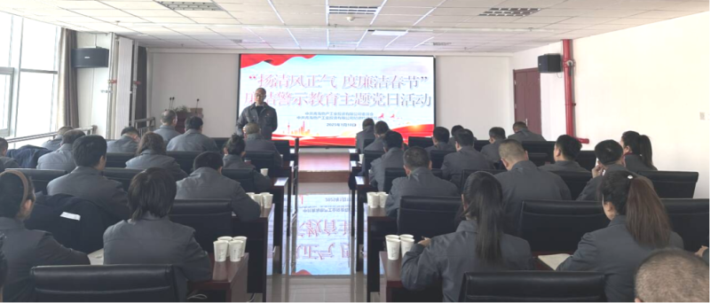 物产工投公司党委、纪委开展“扬清风正气，度廉洁春节”廉洁警示教育主题党日活动